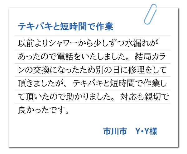 市川市 Y・Y様