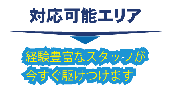 市川・対応可能エリア